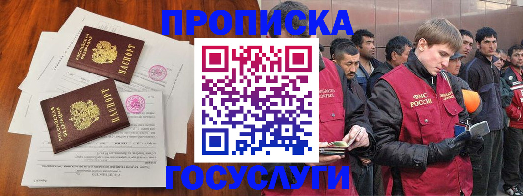 прописка иностранных граждан в Хадыженске