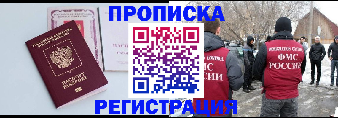 прописка поиск в Хадыженске