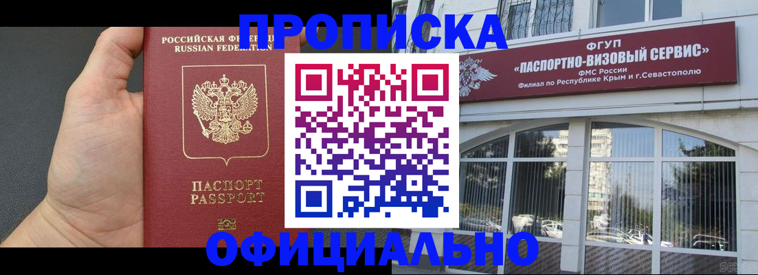 временная прописка в Хадыженске